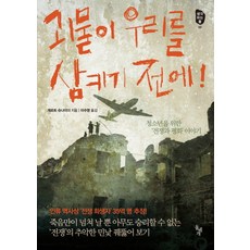 우리사회괴물