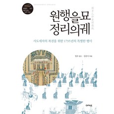 사도세자책
