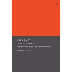 더바이블 욥기:정답이 무너진 자리에서 욥기 히브리어 원문에 대한 새로운 번역과 해설, 더바이블 욥기, 송민원(저), 감은사, 송민원