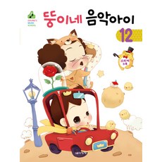 뚱이네 음악아이 12, 음악세계, 김정현