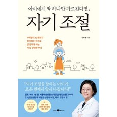 如果你只教孩子一件事 那就是自我調節:這是幫助孩子在7至13歲期間成長為有成就的人的最強武器。, 金孝元, 鯨魚書