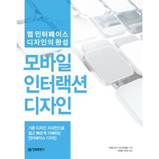 인터랙션디자인