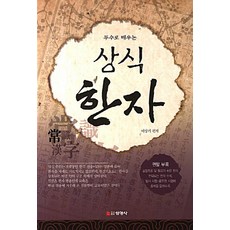 부수로 배우는상식한자, 선영사