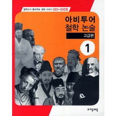 철학자가들려주는철학이야기1~100권세트
