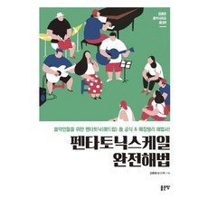 김홍인음악의기초이론