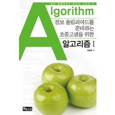 알고리즘수학책