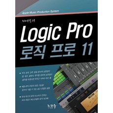 [노하우]Logic Pro 11, 노하우, 최이진