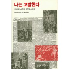 나는고발한다 TOP01