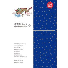 [불광출판사]화엄경소론찬요 25 (양장), 불광출판사, 혜거