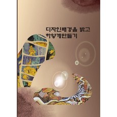 [월드해피북스]디자인배경을 밝고 하얗게 만들기, 월드해피북스, 월드해피북스 편집부 월드해피북스, 월드해피북스 편집부