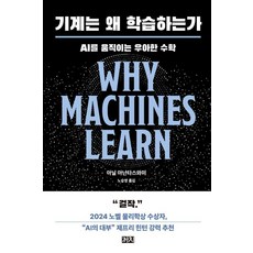 기계는 왜 학습하는가, 까치, 아닐 아난타스와미 까치, 아닐 아난타스와미