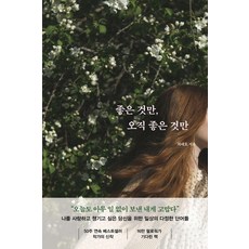 좋은 것만 오직 좋은 것만, 최대호, 포레스트북스 포레스트북스, 최대호