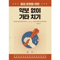 그랩더기타타브악보집season1