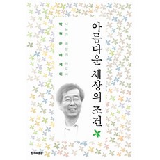 박원순