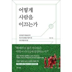 사람은어떻게죽음을맞이하는가