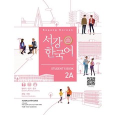 서강 한국어 2A Student’s Book, 하우 하우