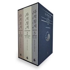 [길]다석일지 (전3권 양장), 길, 류영모