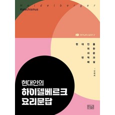 현대인의 하이델베르크 요리문답, 향기, 김태희 향기, 김태희