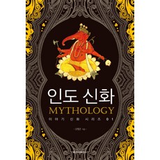 인도신화