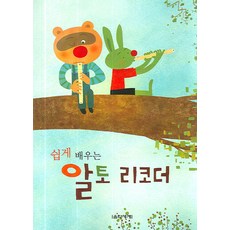 쉽게 배우는 알토 리코더, 음악세계, 박미경 편