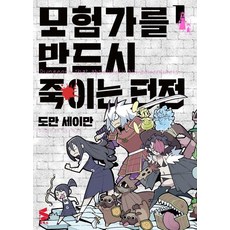 모험가를 반드시 죽이는 던전 1, 소미미디어, 도만 세이만