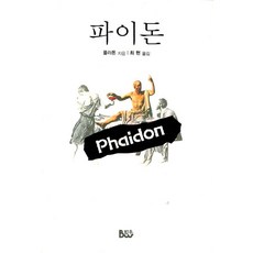 파이돈, 범우, 플라톤 저/최현 역