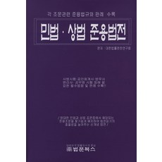 민법법전