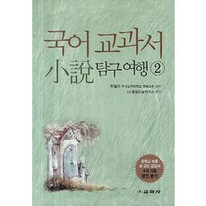 국어교과서논술