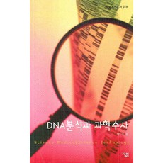 dna분석과과학수사 TOP01