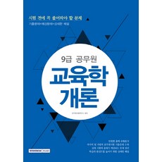 임용교육학모의고사