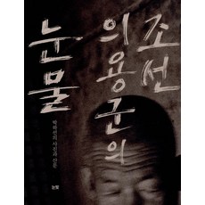 의용군