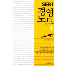 seri경영노트