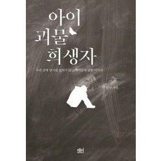 괴물이된아이들