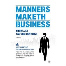 직장예절과비즈니스매너