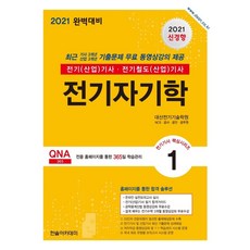 전기자기학