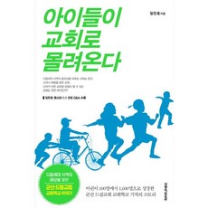 아이들이교회로