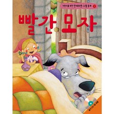 어린이를 위한 빨간 모자
