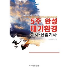 대기환경기사문제집