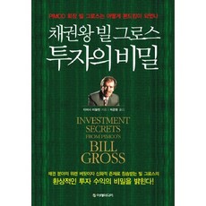 채권왕 빌 그로스 투자의 비밀:PIMCO 회장 빌 그로스는 어떻게 본드킹이 되었나, 이레미디어, 티머시 미들턴 저/박준형 역