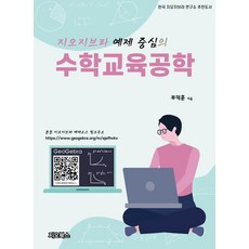 지오지브라고급예제모델링1