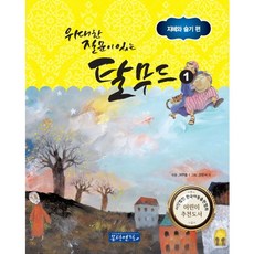 위대한 질문이 있는 탈무드 1: 지혜와 슬기 편, 몽당연필