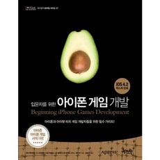 입문자를 위한 아이폰 게임 개발, 제이펍