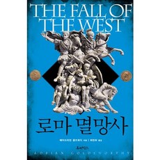 로마 멸망사, 루비박스