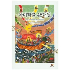 아미타불 48대원:무량수경 아미타경과 정법개술, 비움과소통