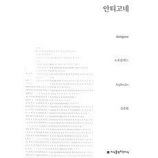 소포클레스안티고네
