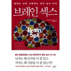 브레인 섹스:일하는 뇌와 사랑하는 뇌의 남녀 차이, 북스넛, 앤 무어,데이비드 제슬 공저/곽윤정 역/문용린 해제