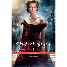 안나카레니나펭귄클래식