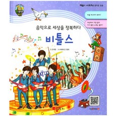비틀스:음악가 | 영국, 스마일북스