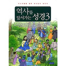 역사를 앞서가는 성경 3:이스라엘을 알면 하나님이 보인다, 몽당연필