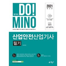 2023산업안전기사필기